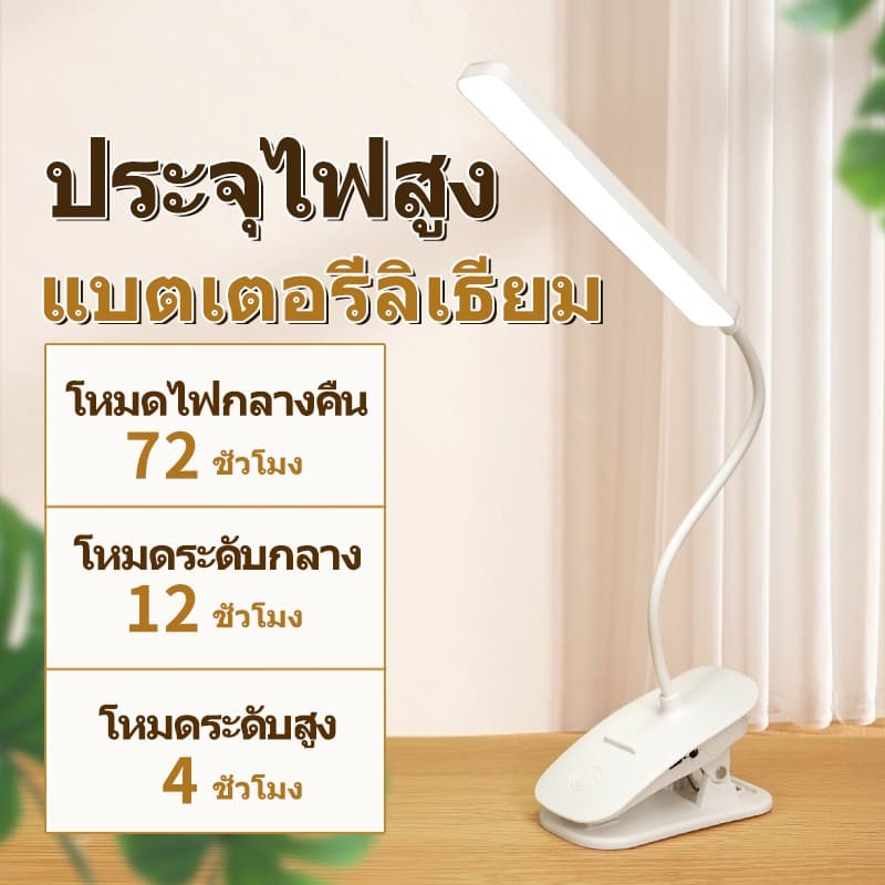 โคมไฟตั้งโต๊ะ โคมไฟแบบหนีบขอบโต๊ะLED ปรับแสงได้3สี ไร้สาย USB หนีบหัวเตียง เหมาะอ่านหนังสือถนอมสายตา รูปที่ 3
