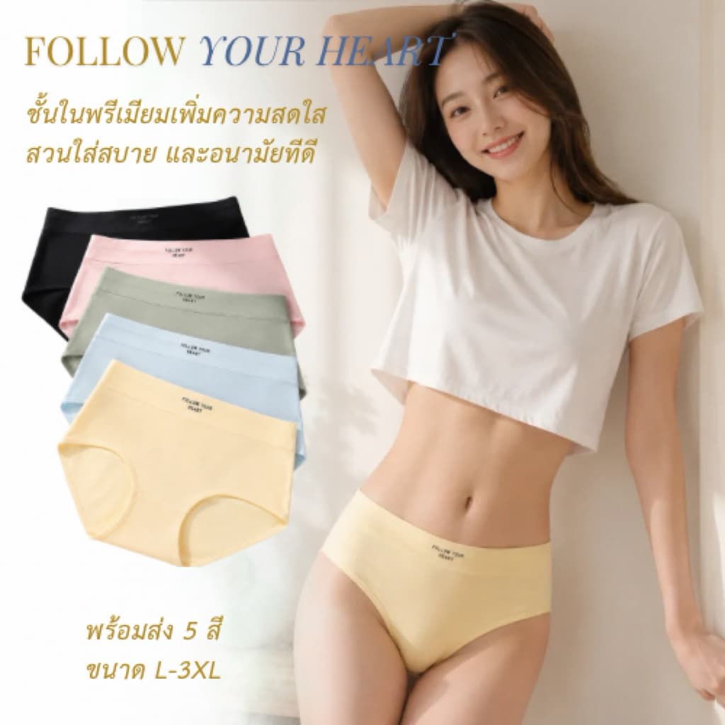 กางเกงชั้นในผู้หญิง Follow your heart กางเกงชั้นในผ้าฝ้ายแท้100%ต้านแบคทีเรีย เอวกลาง กระชับสัดส่วน 1/2/3ตัว รูปที่ 1