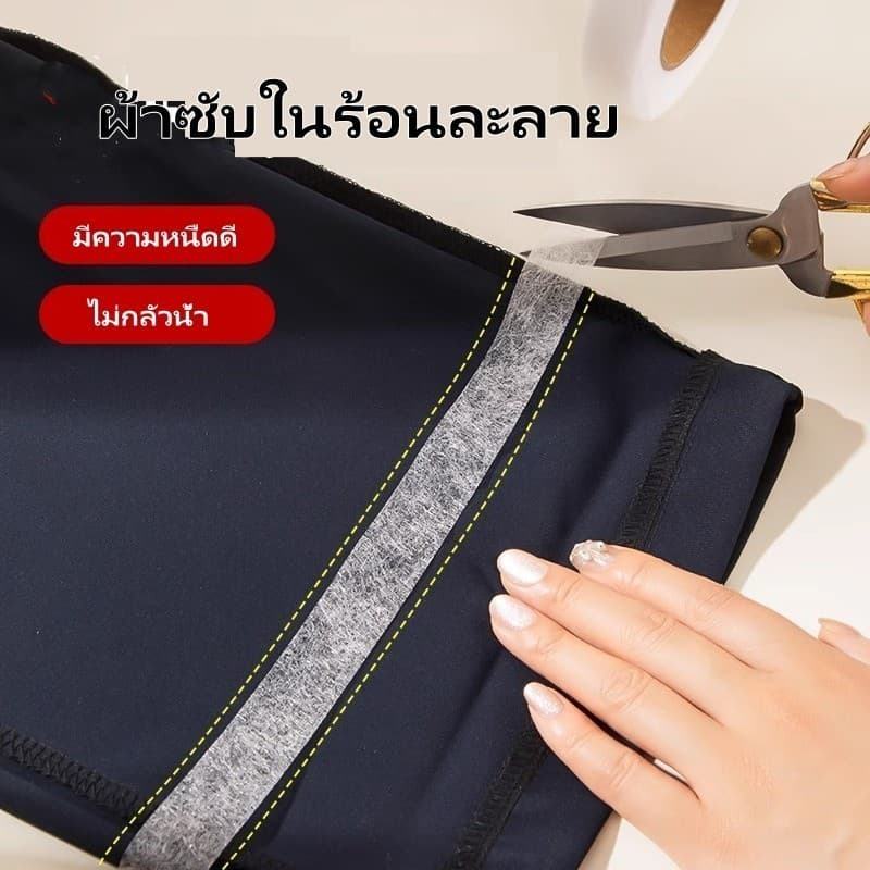 COD เทปกาวติดชายกางเกง/กาวสองหน้าสำหรับติดผ้ากาว/กาวสองหน้าสำหรับติดผ้ากาวสำหรับดัดแปลงผ้าสั้น/แถบกาวติดเสื้อผ้า รูปที่ 8