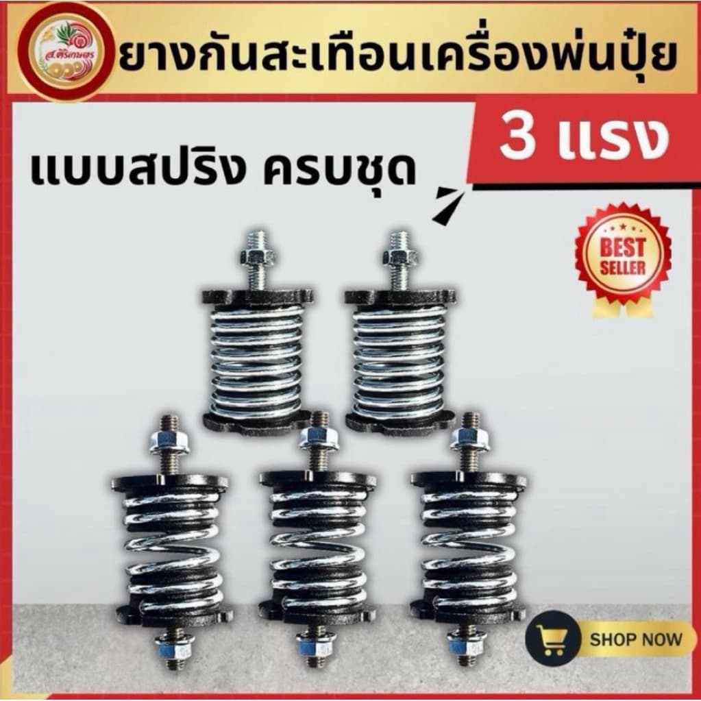 สปริงกันสะเทือน 3WF, เครื่องหว่านปุ๋ย 3 แรง, อะไหล่ รูปที่ 1