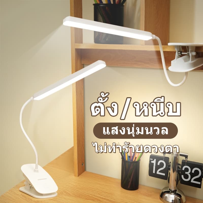 โคมไฟตั้งโต๊ะ โคมไฟแบบหนีบขอบโต๊ะLED ปรับแสงได้3สี ไร้สาย USB หนีบหัวเตียง เหมาะอ่านหนังสือถนอมสายตา รูปที่ 1