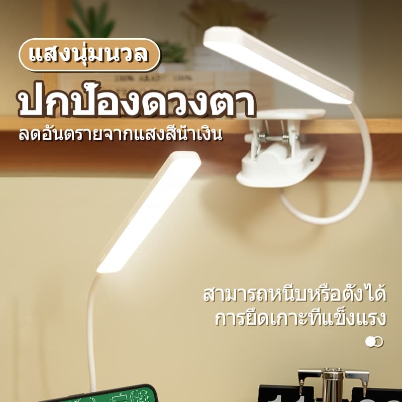 โคมไฟตั้งโต๊ะ โคมไฟแบบหนีบขอบโต๊ะLED ปรับแสงได้3สี ไร้สาย USB หนีบหัวเตียง เหมาะอ่านหนังสือถนอมสายตา รูปที่ 7