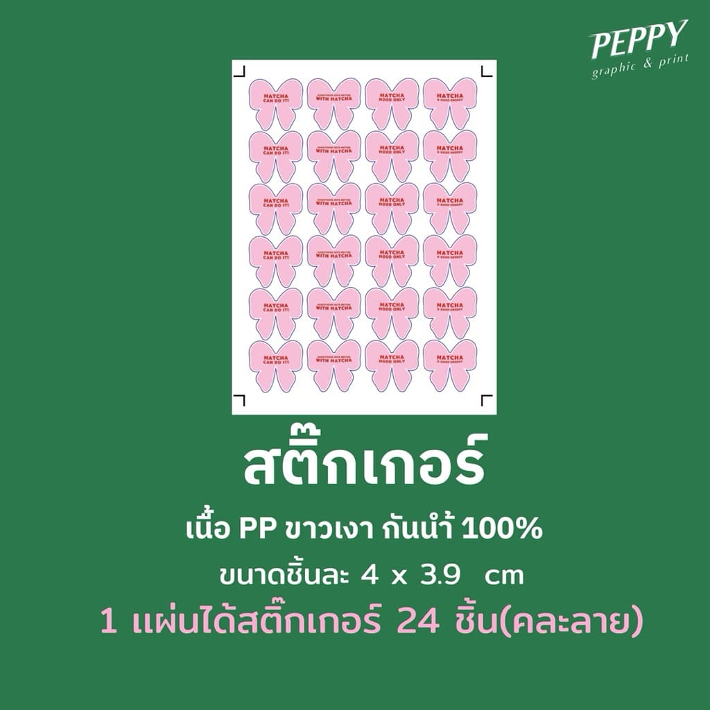 20 แถม 1 สติกเกอร์มัทฉะไดคัทรูปโบว์ matcha sticker สุดน่ารัก ขนาด 4x3.9 cm รูปที่ 2