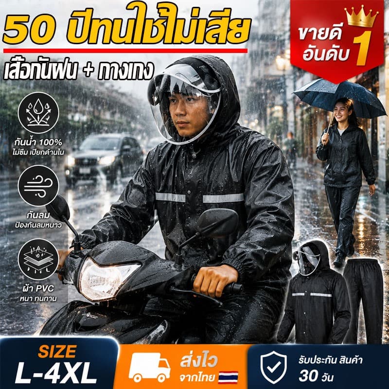 กันน้ำ 100% เสื้อกันฝนผู้ใหญ่ L-XXXXL ชุดกันฝน ระบายอากาศ ดีไซน์สะท้อนแสง แบบแยก รูปที่ 1
