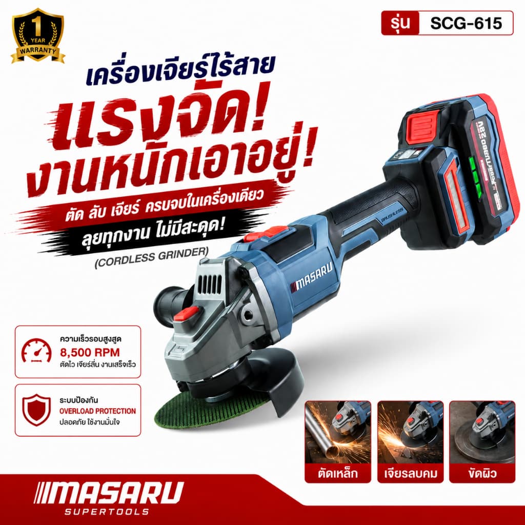 เครื่องเจียรไร้สาย MASARU มีระบบกันสะบัด SCG-615 20V หินเจียร 4 นิ้ว เครื่องเจียร ลูกหมูไร้สาย รูปที่ 2