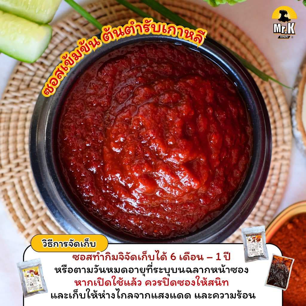โปรโมชั่น เซตซอสทำกิมจิ ราคาประหยัด! Promotion Kimchi Sauce Set รูปที่ 8