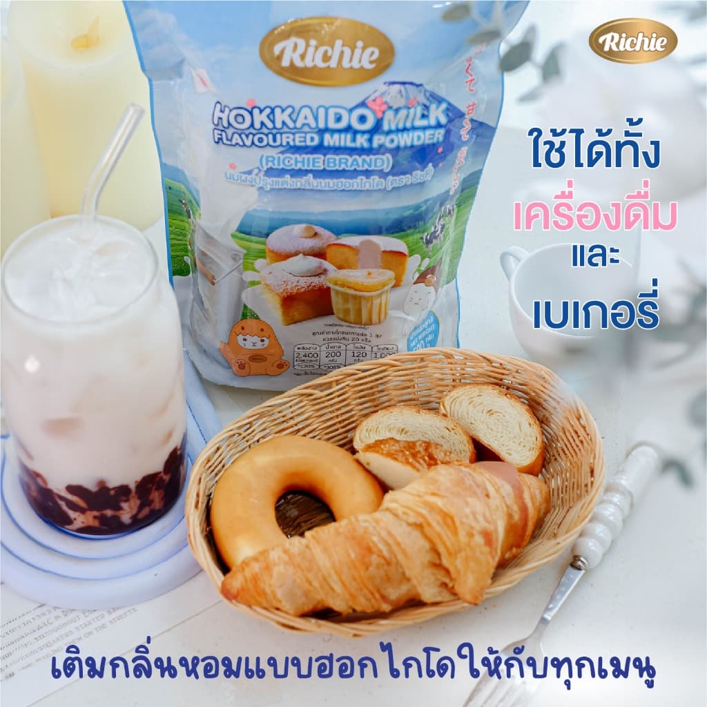 นมรสนมฮอกไกโดผง 500g ตราริชชี่ | Hokkaido Milk Powder กลิ่นหอมละมุน ละลายง่าย ใช้ได้กับขนมและเครื่องดื่ม รูปที่ 4
