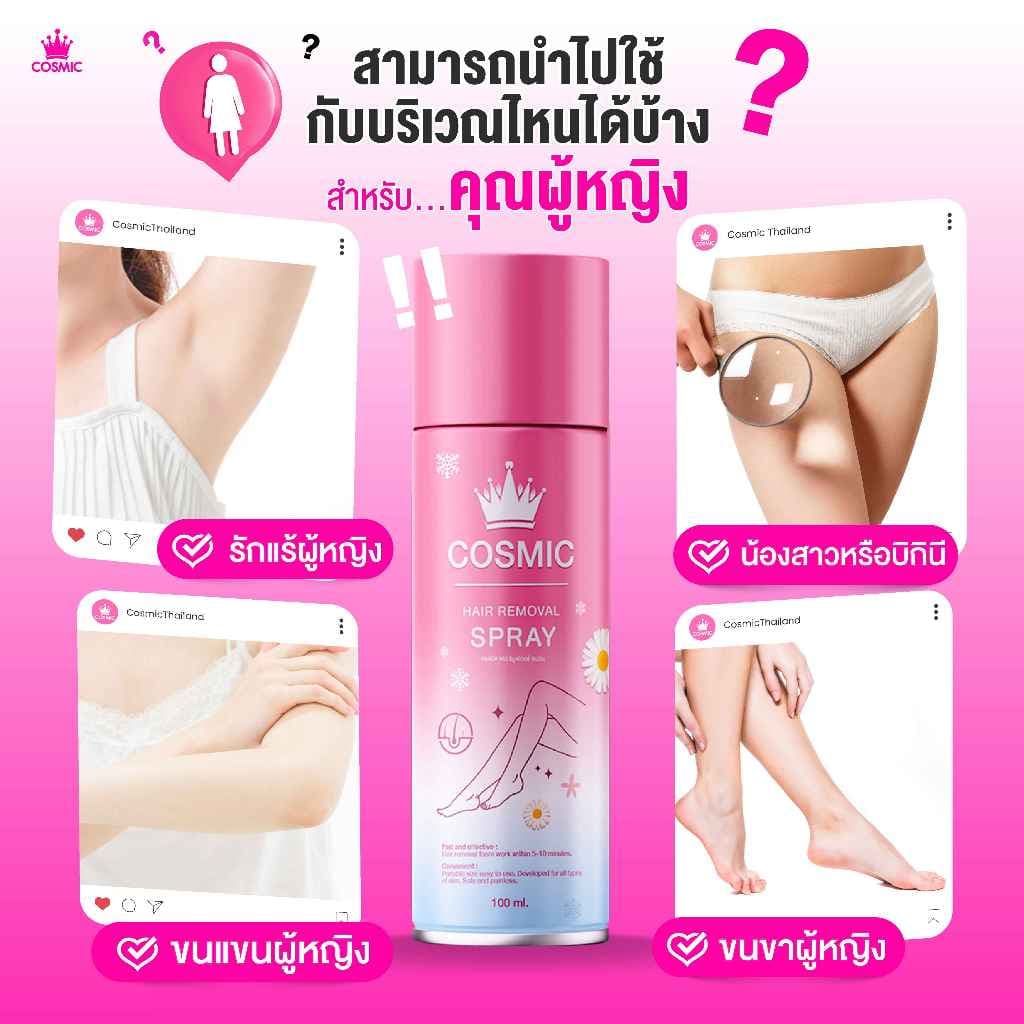 มูสกำจัดขน คอสมิค COSMIC สูตรเย็นสบายผิว 5นาที ขนหลุดไม่ทิ้งตอ! ไม่แสบไม่คัน ผิวเนียนกระจ่างใส รูปที่ 2
