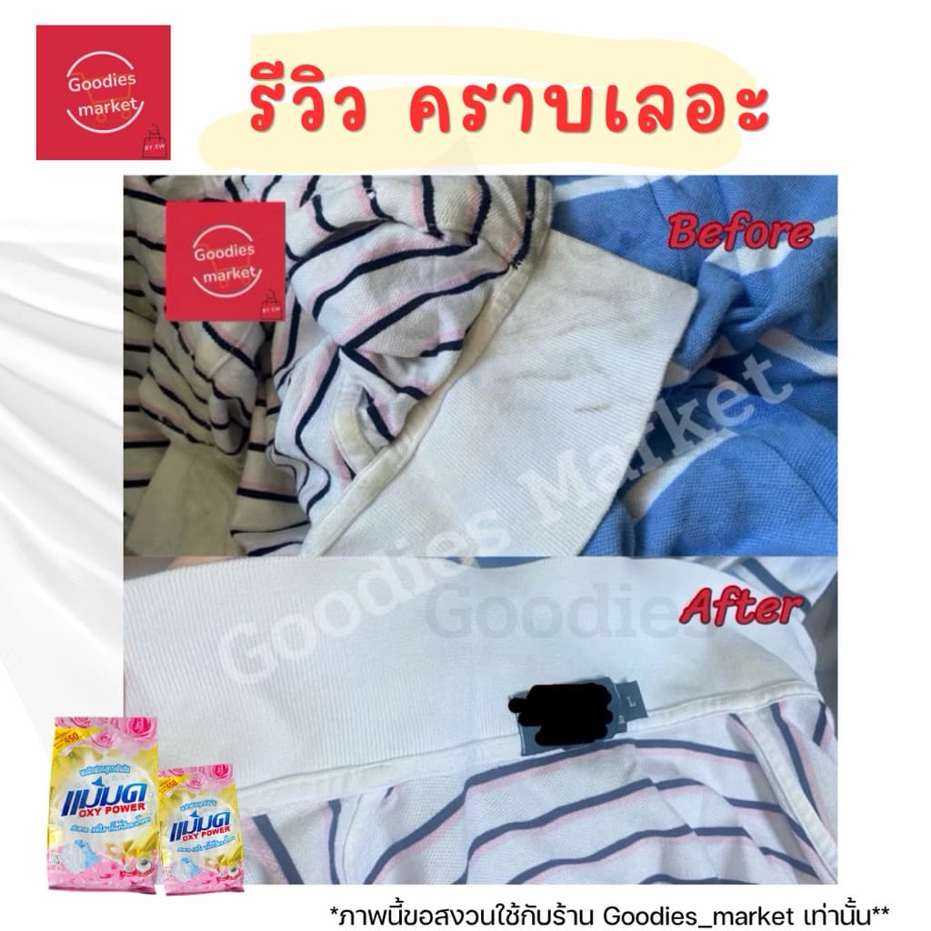 ผงซักฟอกแม่มด + Depex ผงแม่มด แฟ้บแม่มด สูตรเข้มข้น Oxy Power 1 ถุง 450 กรัม ขจัดคราบฝังลึกทั้งผ้าขาวและสี รูปที่ 6