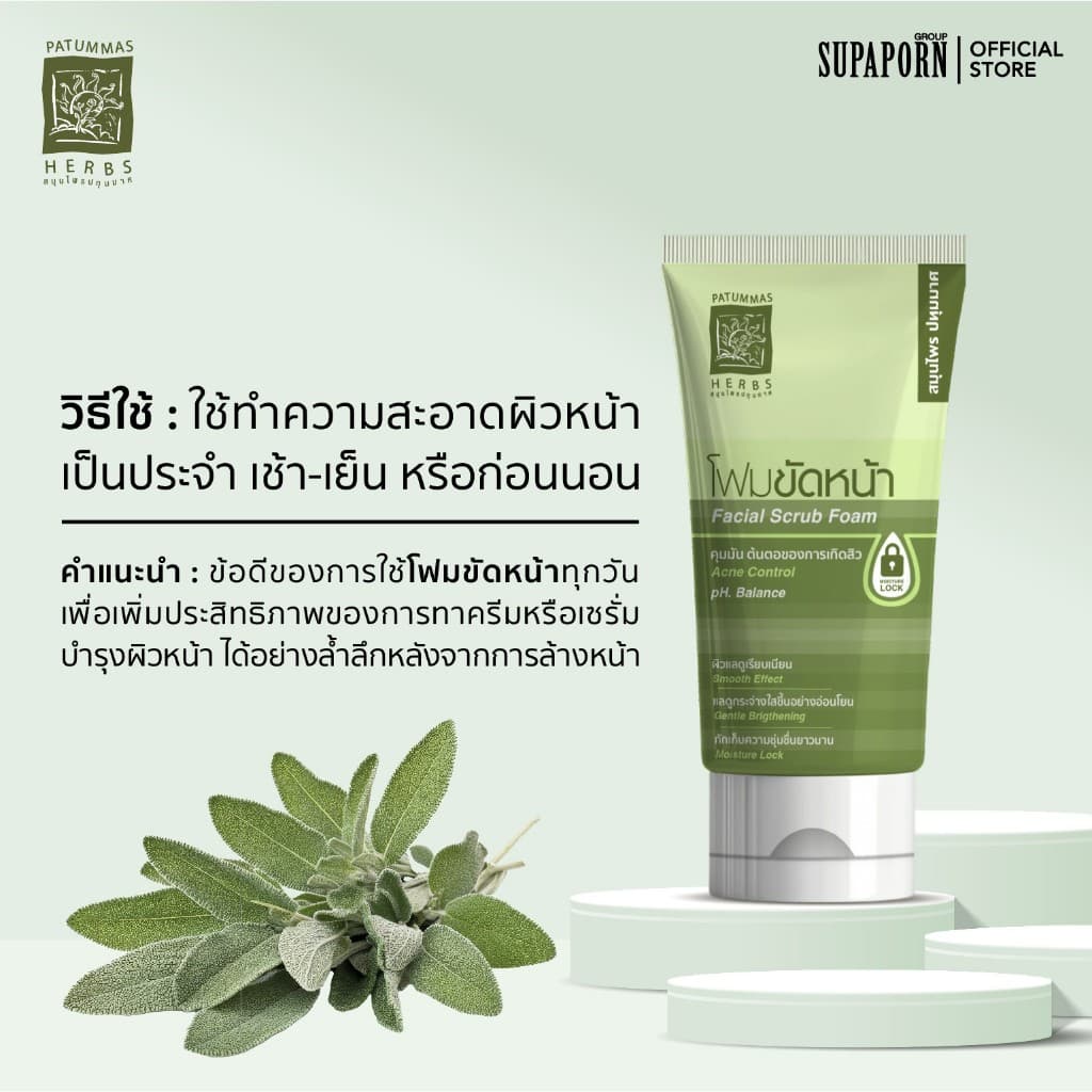 สมุนไพรปทุมมาศ โฟมขัดหน้าสูตรคุมมัน 2in1 สครับ แอนด์ วอช 30g รอยดำสิว หมองคล้ำ รูขุมขนกว้าง รูปที่ 5