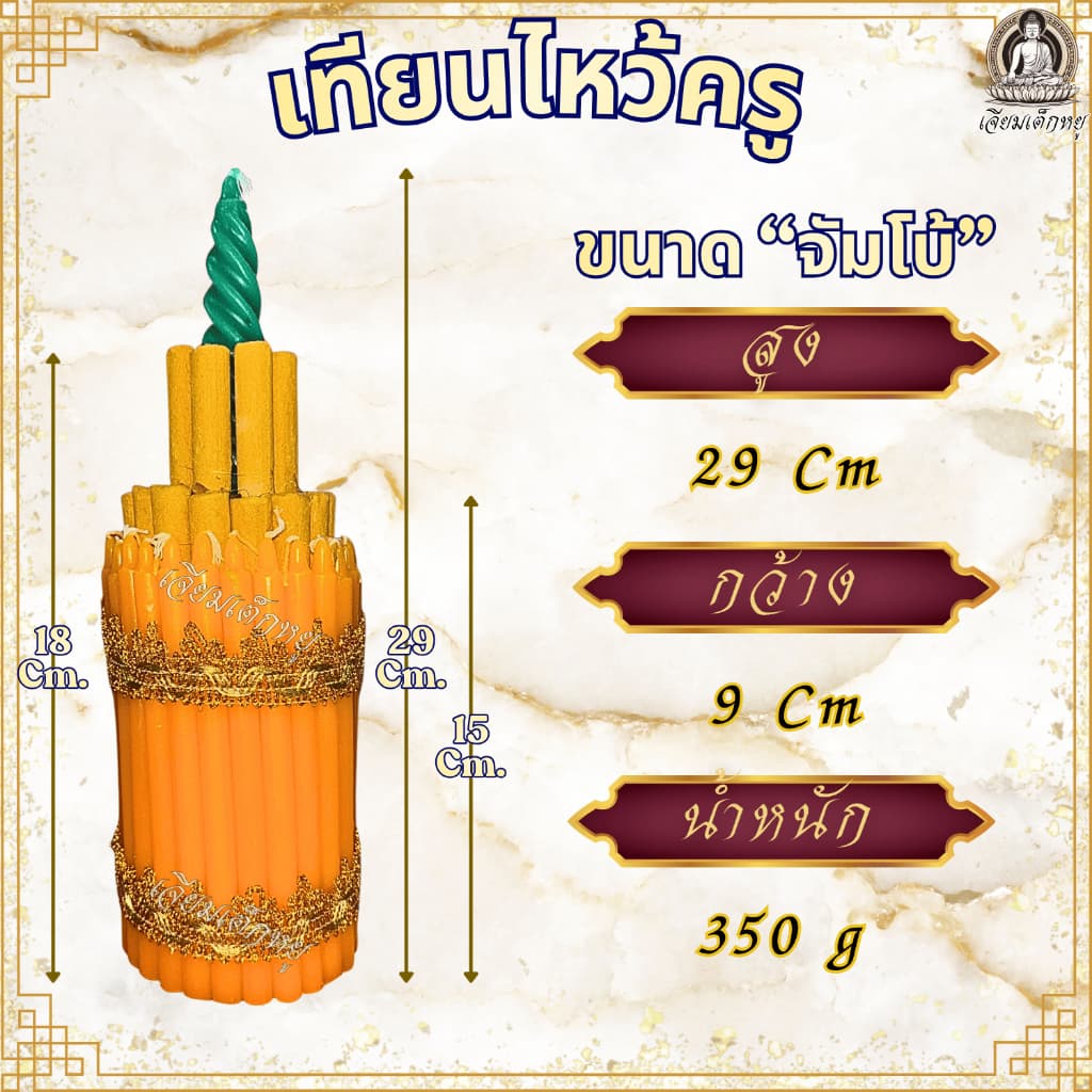 เทียนไหว้ครู ธูปเทียนแพไหว้ครู เทียนกำไหว้ครู รุ่นเทียนหอม งานพิธี งานไหว้ครู ขนาดเล็ก, ใหญ่, จัมโบ้ รูปที่ 9