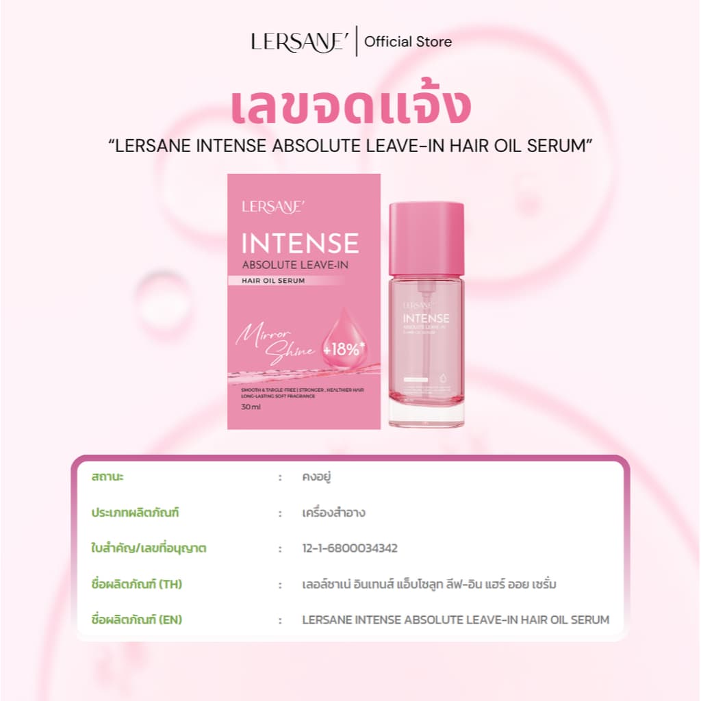 LERSANE' เซตคู่ ออยเซรั่ม + แฮร์โทนิค ผมสวย และบำรุงหนังศรีษะ ให้หนังศรีษะแข็งแรง และเส้นผมดูสุขภาพดี รูปที่ 6