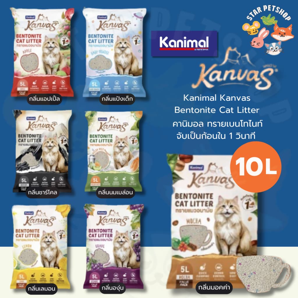Kanimal Kanvas Bentonite Cat Litter คานิมอล ทรายเบนโทไนท์ จับตัวใน1วินาที ขนาด 10 ลิตร