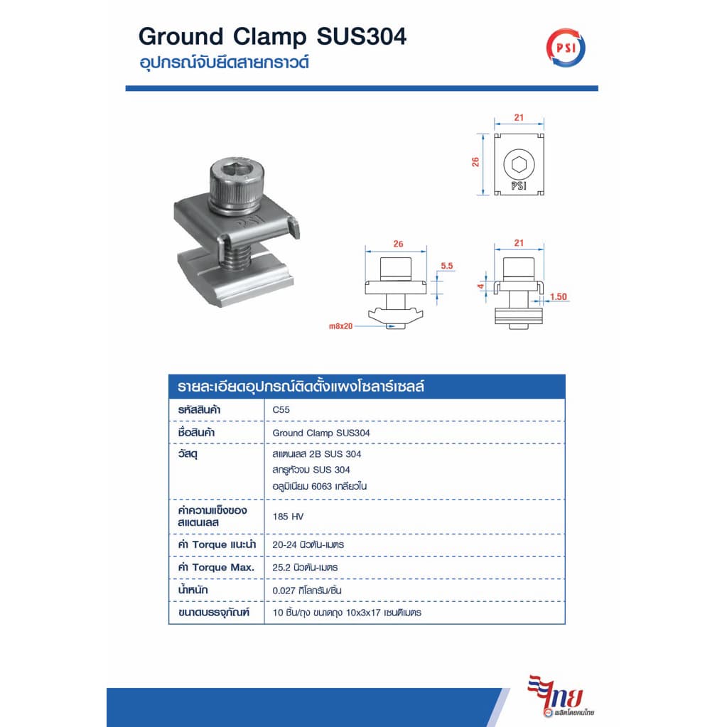 PSI Ground clamp อุปกรณ์โซล่าเซลส์ สายดิน ล็อคสายดิน รูปที่ 3