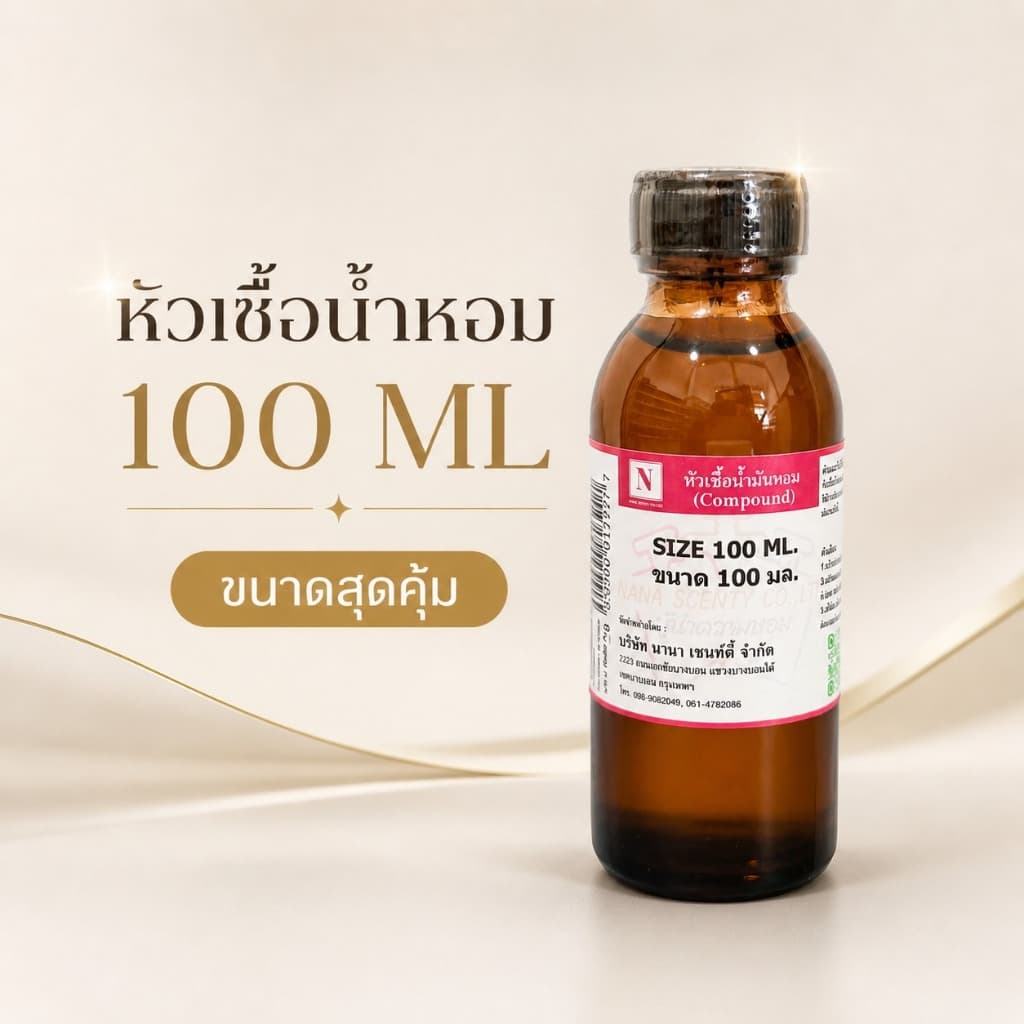 หัวเชื้อน้ำหอม 100% กลิ่นดอกซากุระ A1 รูปที่ 3