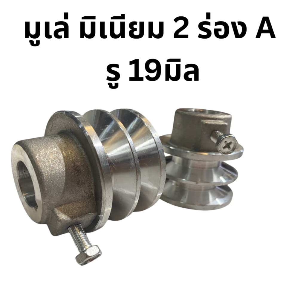 มูเล่ มิเนียม 2ร่อง A รู19มิล โต 2.3นิ้ว สำหรับเครื่อง ฮอนด้่ G200,GX160,GX200 รูปที่ 4