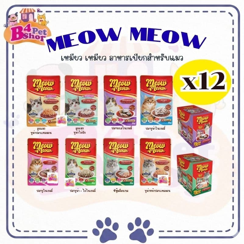 เหมียวเหมียว แบบซอง อาหารเปียกแมว ขนาด 85 g **คละรสได้** รูปที่ 1