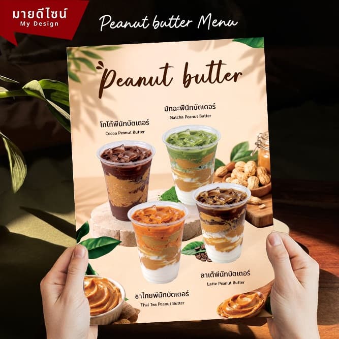 ป้ายเมนูพีนัทบัตเตอร์ รวมเมนู Peanut Butte Menu มีทั้งแนวตั้ง และ แนวนอน ขนาด A4/A3 เคลือบใสกันน้ำ!