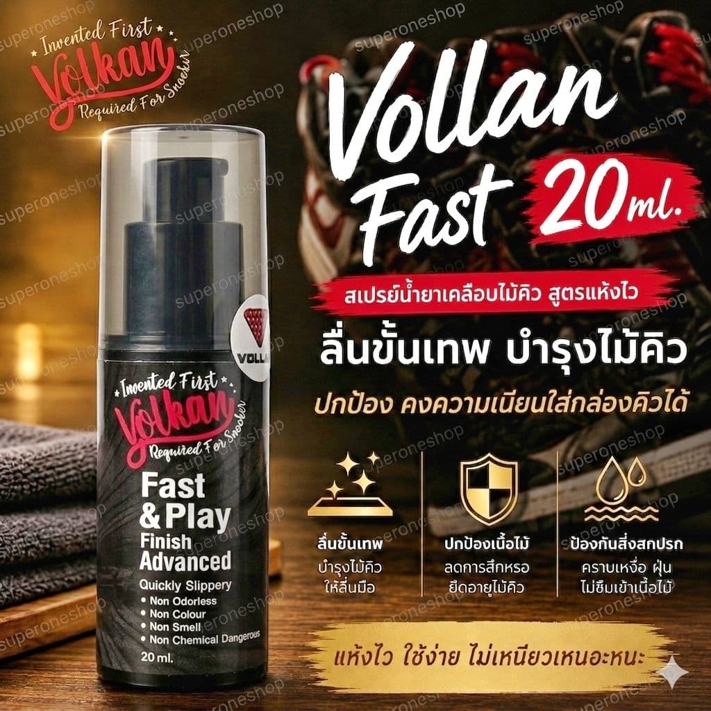 น้ำยาบำรุงไม้คิว ช่วยให้ลื่น( Volkan Fast 20 ml)ขวดดำใหญ่ คิวออย oil cue น้ำยา