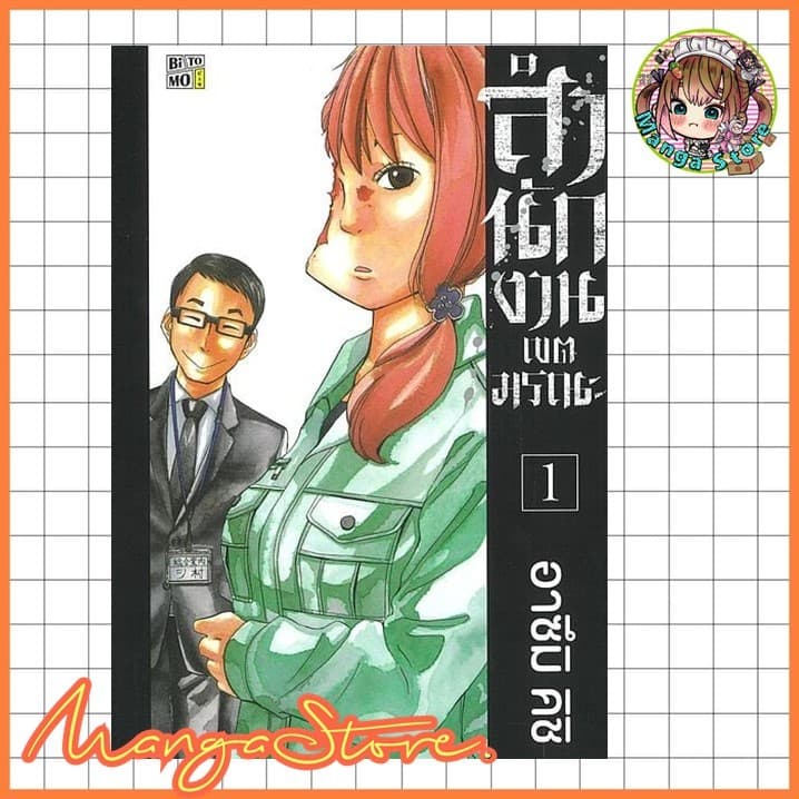 หนังสือการ์ตูน สำนักงานเขตมรณะ เล่ม 1-6 มือ 1 รูปที่ 4