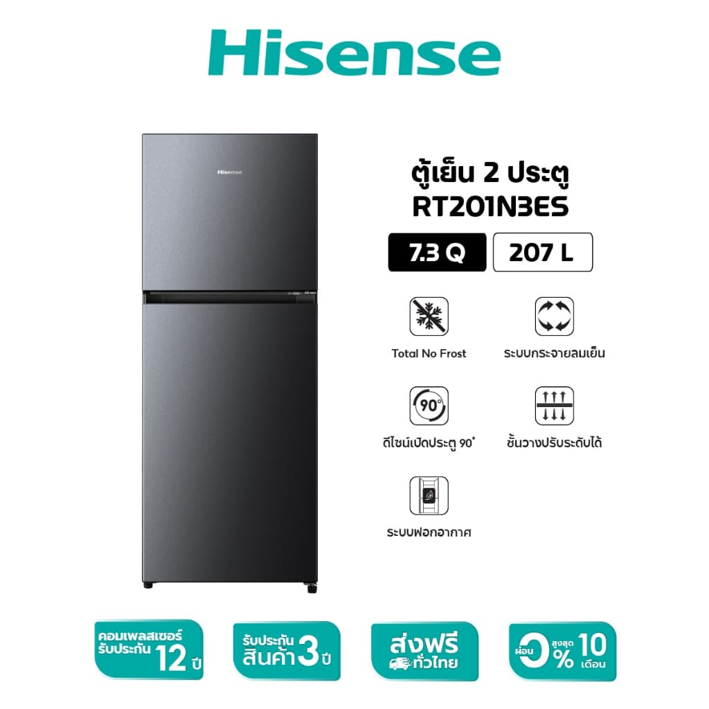 Hisense ตู้เย็น 2 ประตู : 7.3Q / 207 ลิตร รุ่น RT201N3ES รูปที่ 3