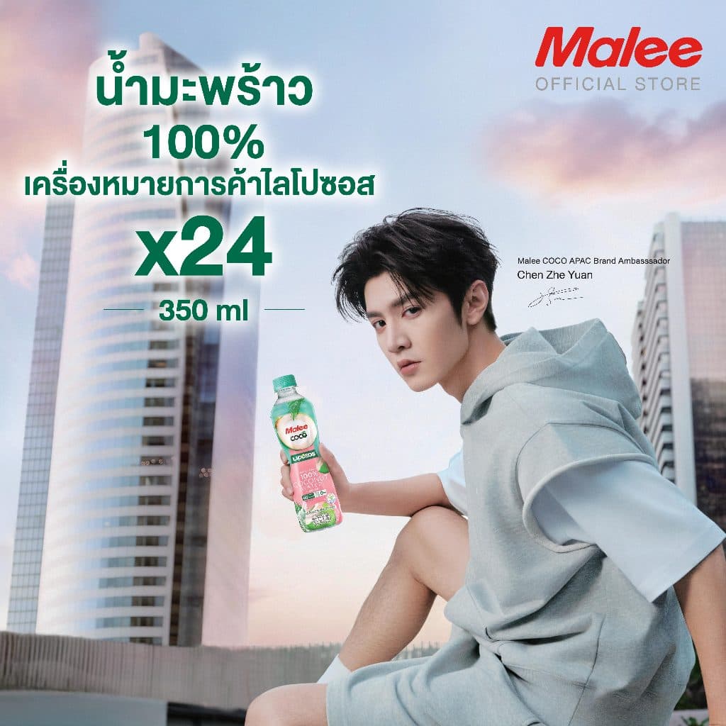 [ยกลัง! 24 ขวด] Malee COCO with Liposos 350 ml.
