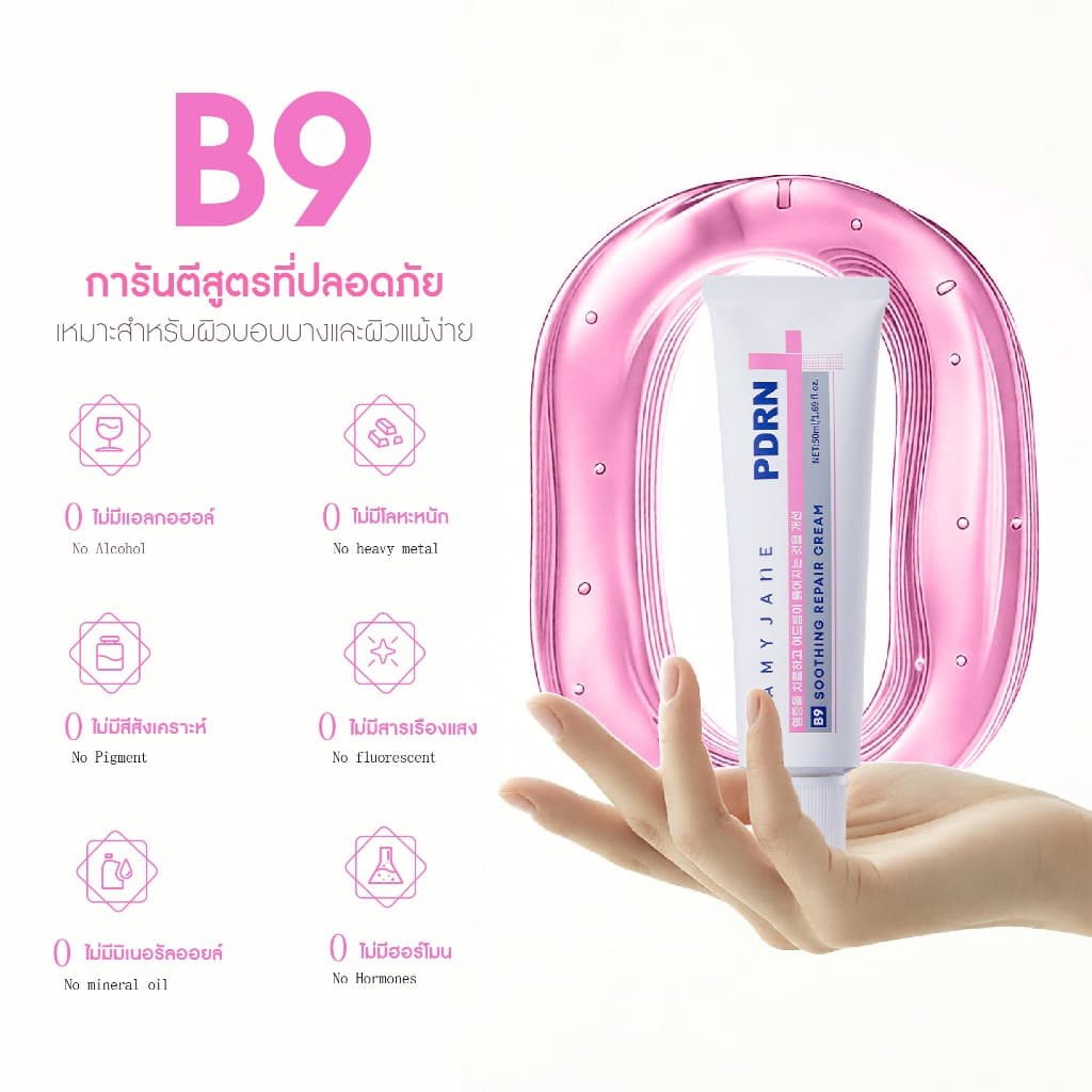 AMY JANE B9 Soothing Repair Cream 50 ml. ครีมบำรุงผิวหน้า ผสานพลัง PDRN และ Panthenol B5 สำหรับผิวบอบบางแพ้ง่าย รูปที่ 2