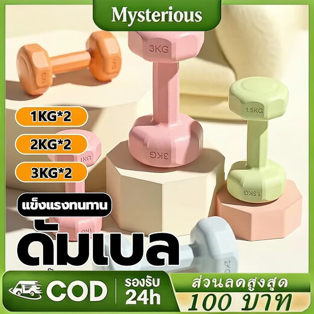 ดัมเบลผู้หญิง 1-2-3KG คู่ อุปกรณ์ออกกำลังกาย ดัมเบลหุ้มยาง สำหรับเด็กและมือใหม่ ใช้ฟิตเนสที่บ้าน รูปที่ 1