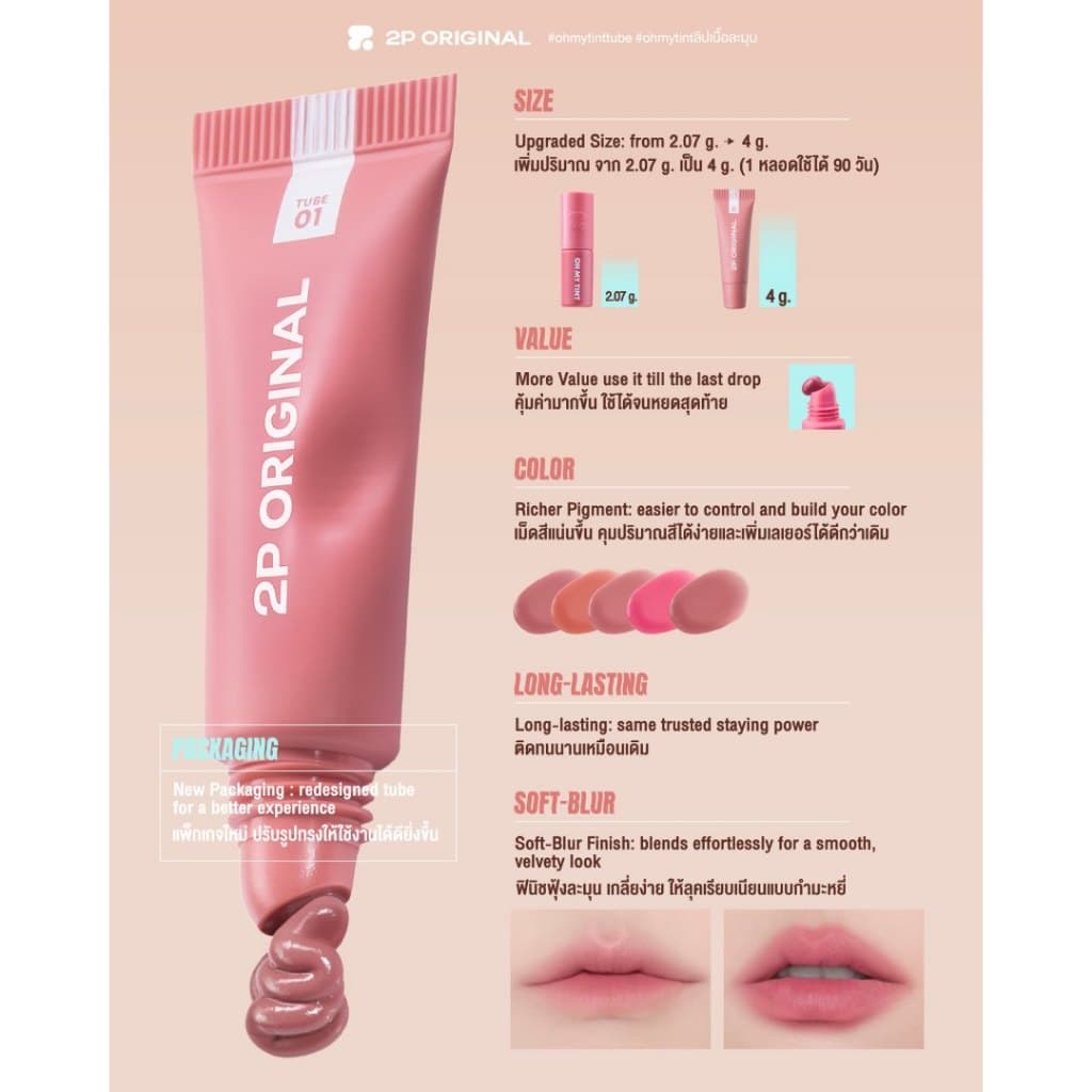OH MY TINT TUBE #ohmytinttube #ohmytintลิปเนื้อละมุน รูปที่ 3