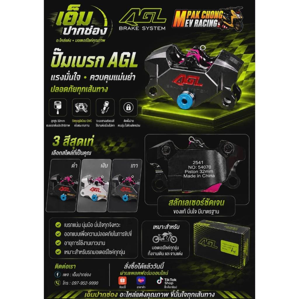 ปั้มล่าง AGL สินค้า ในไทย!! รูปที่ 1