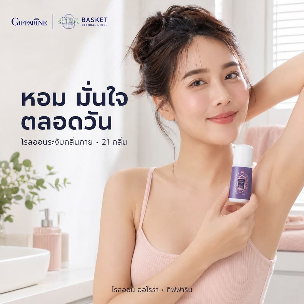 โรลออน กิฟฟารีน โรลออนผู้หญิง ผู้ชาย ไม่ทิ้งคราบเหงื่อ ลดกลิ่นเหงื่อ กลิ่นหอมหลากหลายกลิ่น Giffarine รูปที่ 2