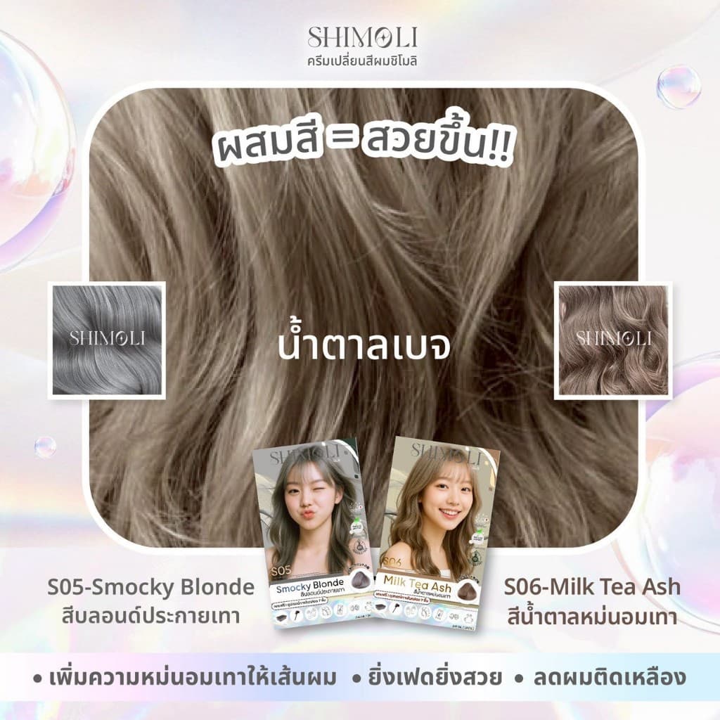 SHIMOLI ครีมเปลี่ยนสีผม สีเซทคู่ได้2ชิ้น แถมฟรีอุปกรณ์7ชิ้น รูปที่ 7