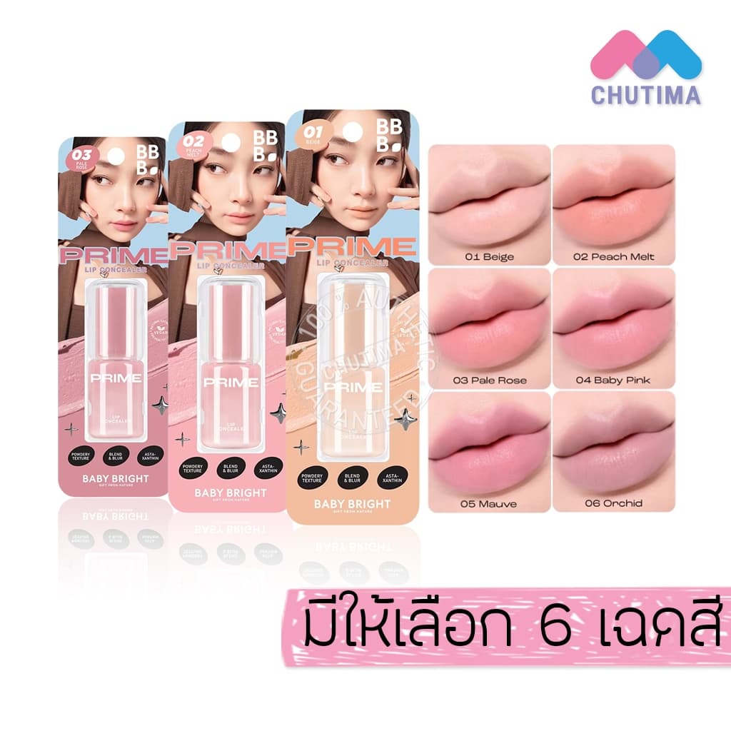 เบบี้ไบร์ท ไพรม์ ลิป คอนซีลเลอร์ ลิปเนื้อแมทท์ ไพรเมอร์เบลอปาก Baby Bright Primer Lip Concealer 2.6g รูปที่ 1