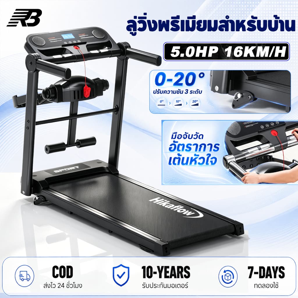 ลู่วิ่งไฟฟ้า ใช้ในบ้าน treadmill 1-16km แผ่นวิ่งกว้างพิเศษ เงียบสุดขีด ดีไซน์พรีเมียม รูปที่ 1