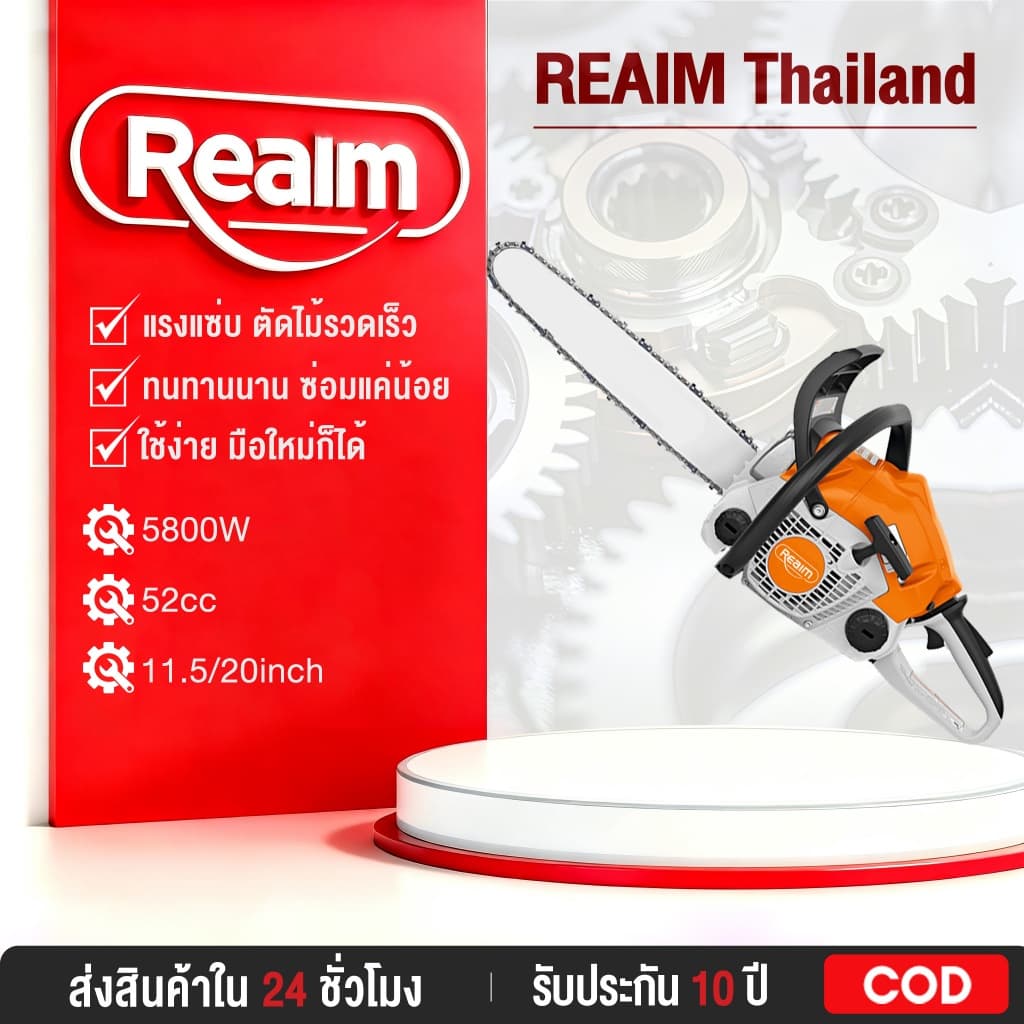REAIM เลื่อยยนต์ / เลื่อยโซ่ บาร์ 20นิ้ว รุ่น คุณภาพของเยอรมัน ระบบปั๊มมือ- เลื่อยโซ่ยนต์ รูปที่ 1