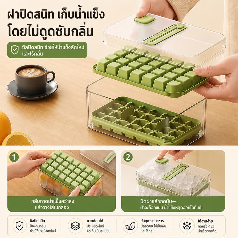 ชุดถาดทำน้ำแข็งกดเด้ง พร้อมกล่องเก็บน้ำแข็ง ฝาปิดสนิท ถอดน้ำแข็งง่าย ใช้งานสะดวก สำหรับเครื่องดื่มเย็น รูปที่ 5