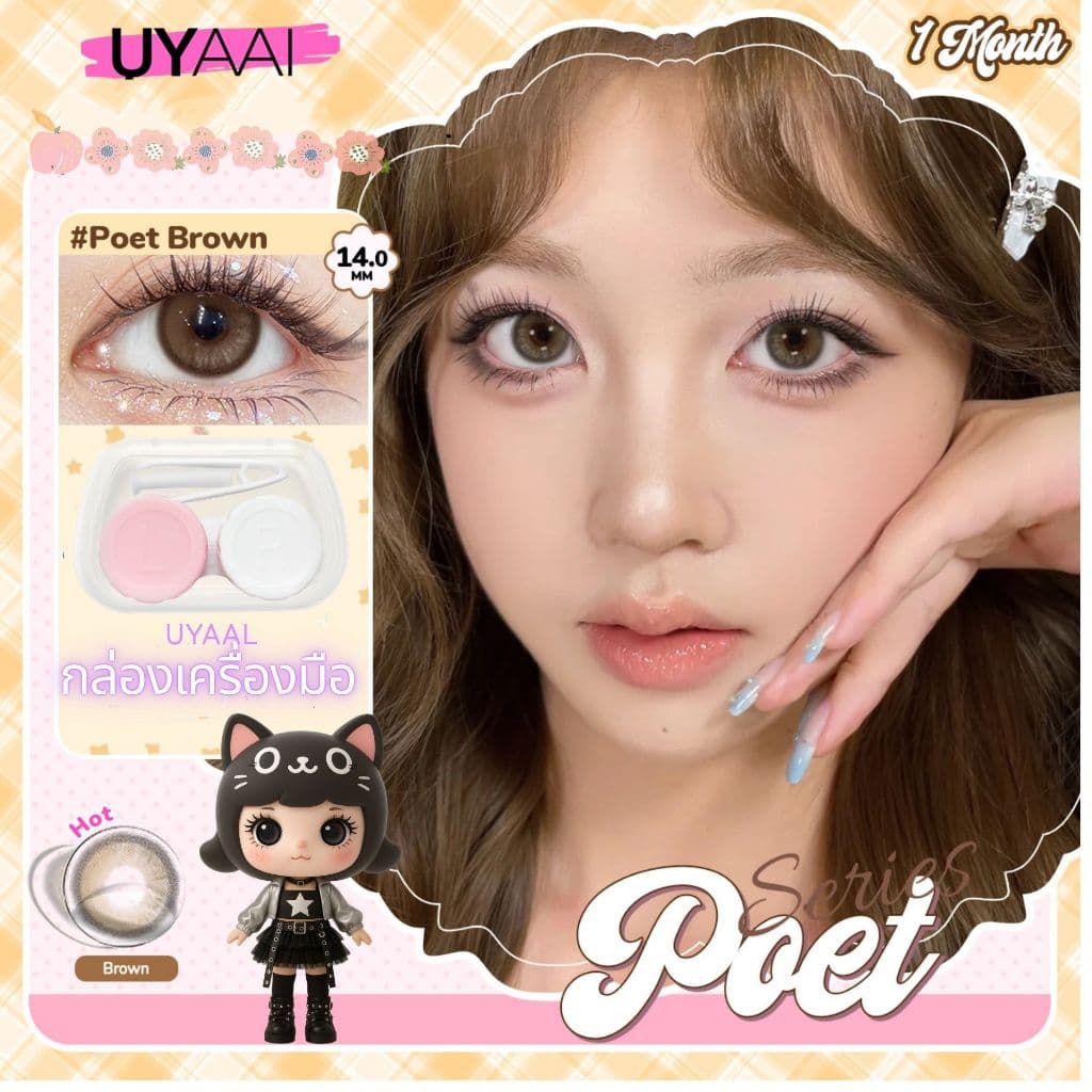 คอนแทคเลนส์แบบใช้แล้วทิ้งรายเดือน UYAAI: สไตล์เกาหลี ซีรีส์ชานมไทย สร้างลุคแต่งหน้าหวานละมุน ขนาด 14.5 มม. รูปที่ 1