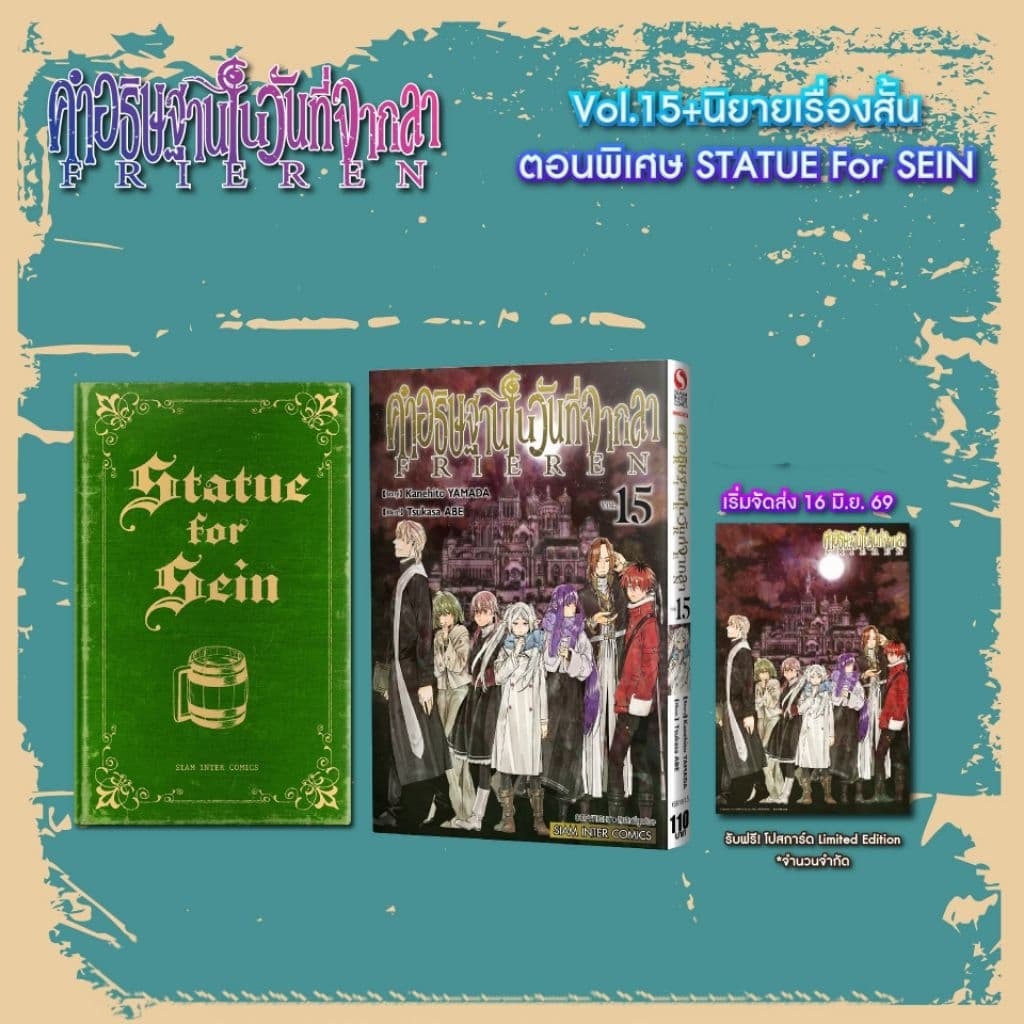 FRIEREN คําอธิษฐานในวันที่จากลา เล่ม 8-15 ฟรีเรน (หนังสือการ์ตูนสยาม)