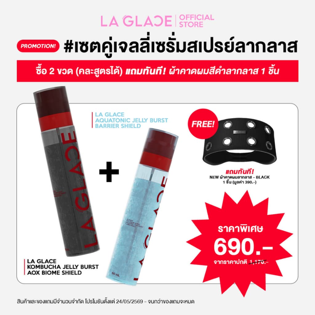 LA GLACE FIRST SERUM IN MIST JELLY BURST|เจลลี่เซรั่มสเปรย์ลากลาส4IN1บูสต์ความชุ่มชื้น&ซ่อมหน้าหยือ รูปที่ 1