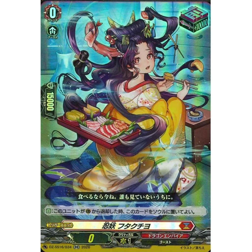 ระดับ RR Single cards / Cardfight!! Vanguard JP -DZ-SS16- รูปที่ 4
