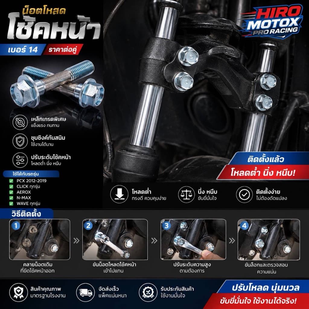 น็อตโหลดโช้คหน้า สำหรับ GIORNO+ FORZA PCX ADV CLICK งานคุณภาพสูง แข็งแรง ทนทาน รูปที่ 1