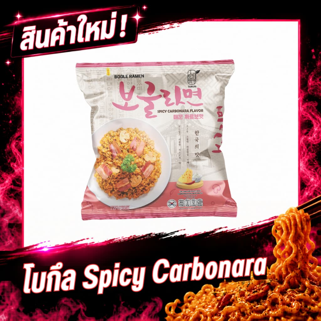 สินค้าใหม่!! BOGLE RAMEN SPICY CARBONARA FLAVOR รามยอนสไปซี่คาโบนาร่า | SUNURIKFOOD รามยอนเกาหลี รูปที่ 1