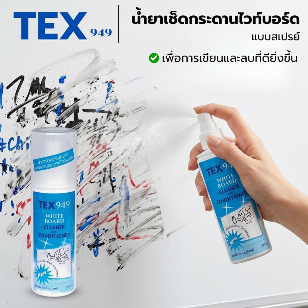 น้ำยาเช็ดกระดานไวท์บอร์ด น้ำยาทำความสะอาด กระดานไวท์บอร์ด แบบสเปรย์ TEX 949 รูปที่ 4