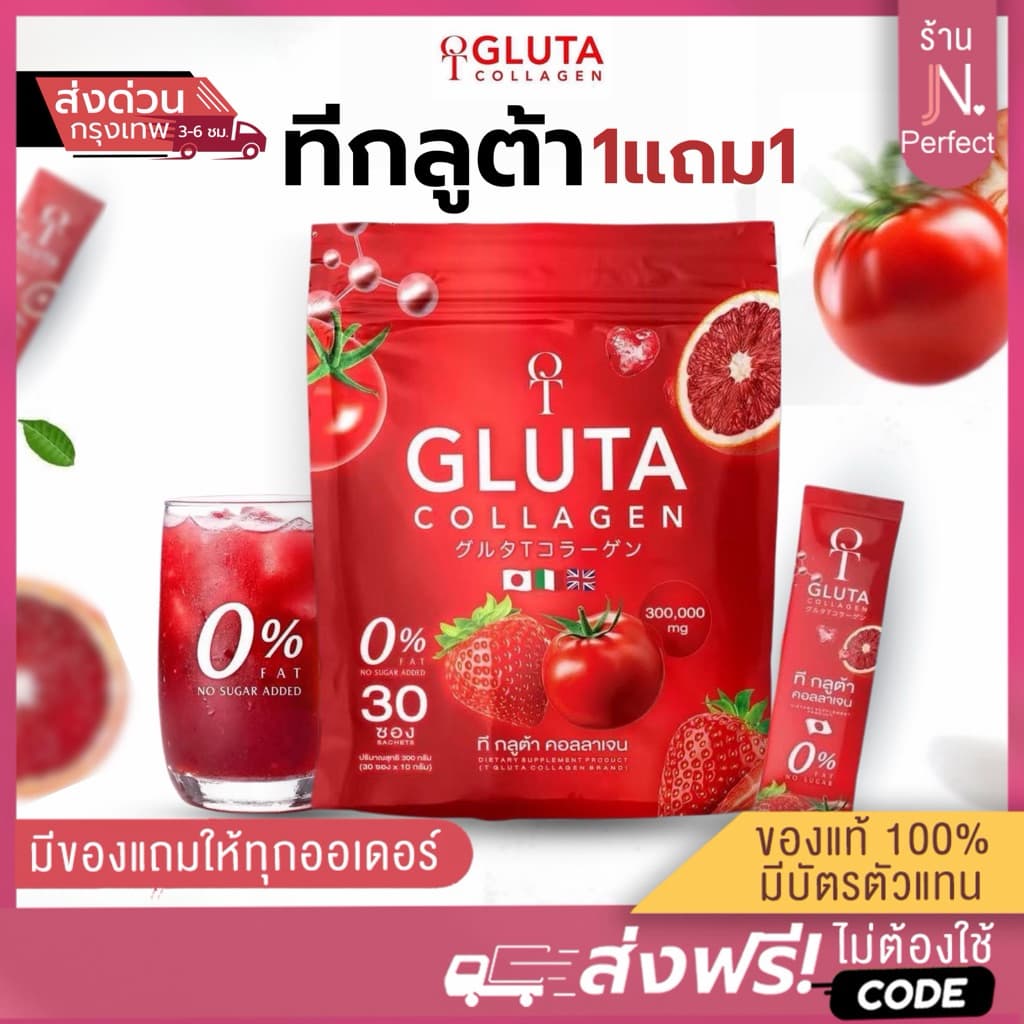 T-Gluta ที กลูต้า คอลลาเจน T-Gluta COLLAGEN 1 ห่อมี 30 ซอง รูปที่ 1