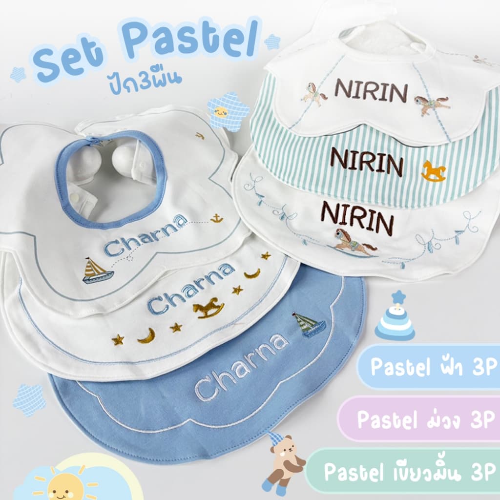 ชุดเซ็ตผ้ากันเปื้อนเด็ก ปักชื่อ Babysista กล่องของขวัญแรกเกิด พร้อมการ์ดอวยพร รูปที่ 3