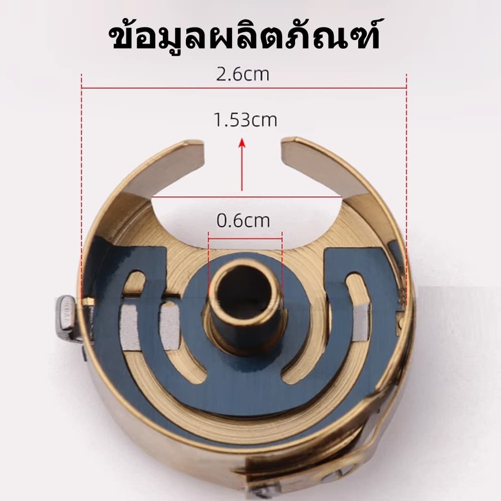 กระโหลกจักรเย็บอุตสาหกรรม แท้ เคลือบไทเทเนียมทั้งตัว ทนความร้อนได้ดี ราคา 1 ลูก รูปที่ 6