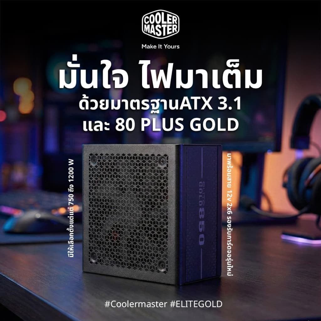 POWER SUPPLY Cooler Master Elite Gold 850W ATX3.1 PCIe 5.1 นิ่ง เงียบ มั่นใจทุกการจ่ายไฟ รูปที่ 7