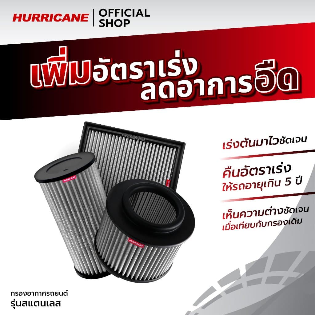 HURRICANE กรองอากาศสแตน & ผ้าแดง Isuzu HS-1021 รูปที่ 4
