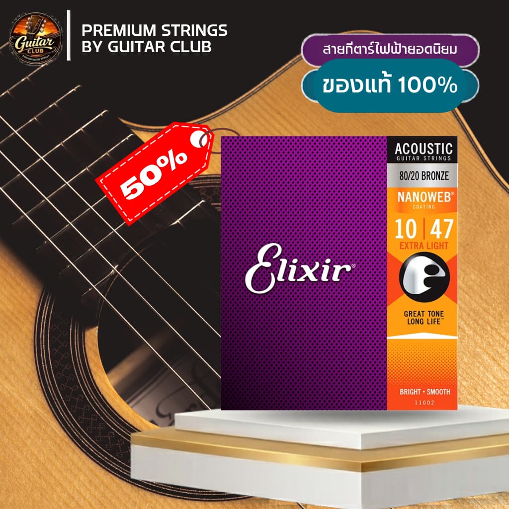โปรแรง ลด50% Elixir Nanoweb สายกีตาร์โปร่ง เสียงใส กันสนิม รูปที่ 1