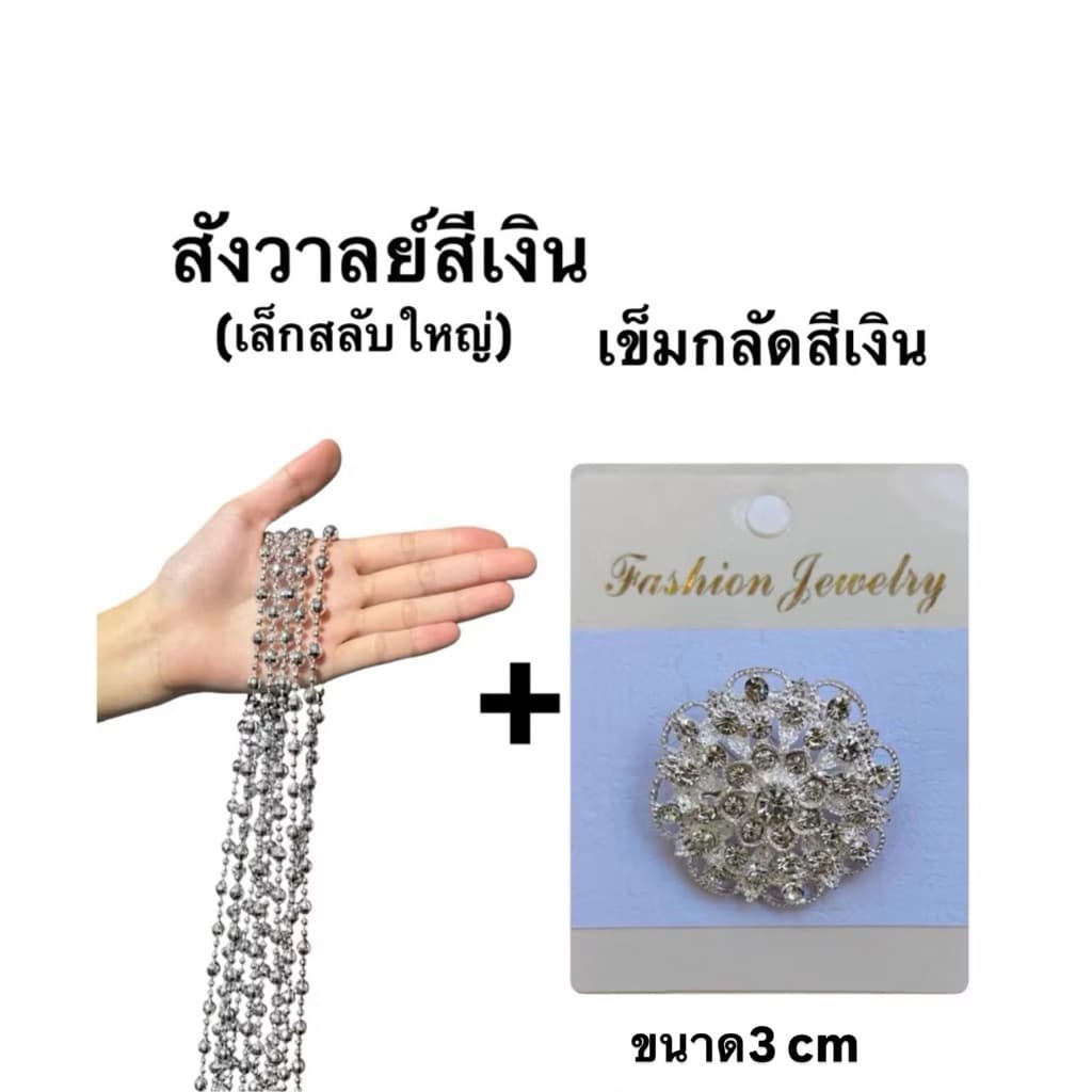 สังวาลย์และเข็มกลัดชุดไทย เครื่องประดับชุดไทย สร้อยสังวาลย์เด็กและผู้ใหญ่ รูปที่ 5